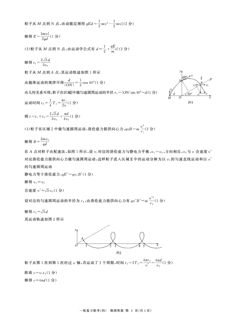 25一轮四物理(安徽)答案_2024-2025高三（6-6月题库）_2024年12月试卷_1227百师联盟2025届高三一轮复习联考（四）_百师联盟2025届高三一轮复习联考（四）物理及答案
