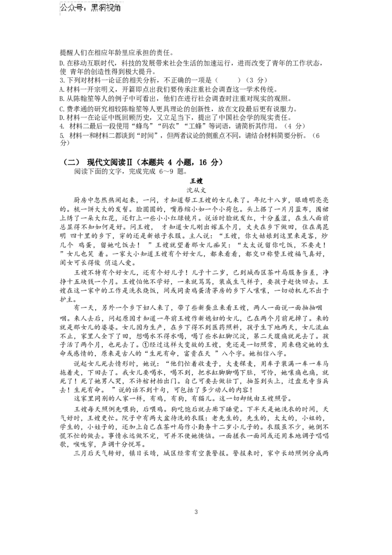 2025届四川省绵阳市南山中学高三9月考-语文_2024-2025高三（6-6月题库）_2024年09月试卷_09212025届四川省绵阳市南山中学高三9月考（word）