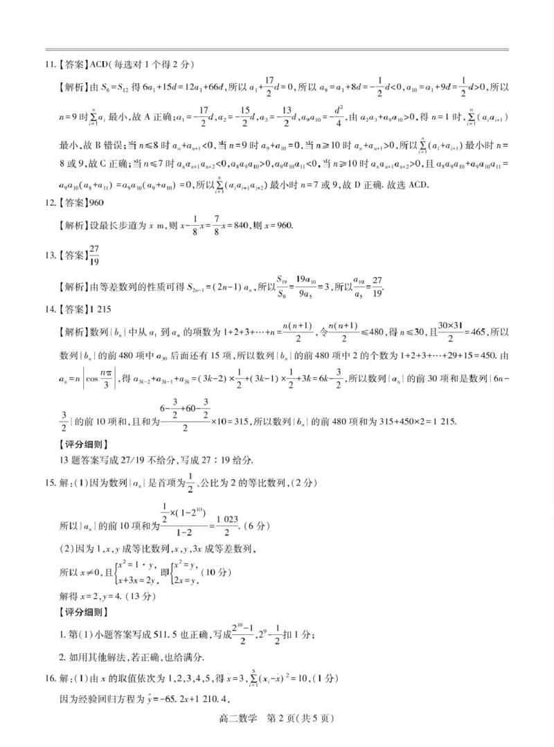 25届3月江西高二联考&middot;数学答案_2024-2025高二（7-7月题库）_2025年03月试卷_0316江西省多校联考2024-2025学年高二下学期3月月考