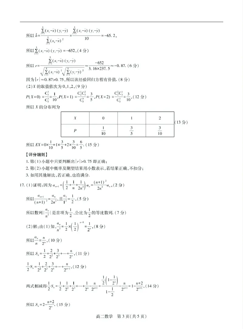 25届3月江西高二联考&middot;数学答案_2024-2025高二（7-7月题库）_2025年03月试卷_0316江西省多校联考2024-2025学年高二下学期3月月考