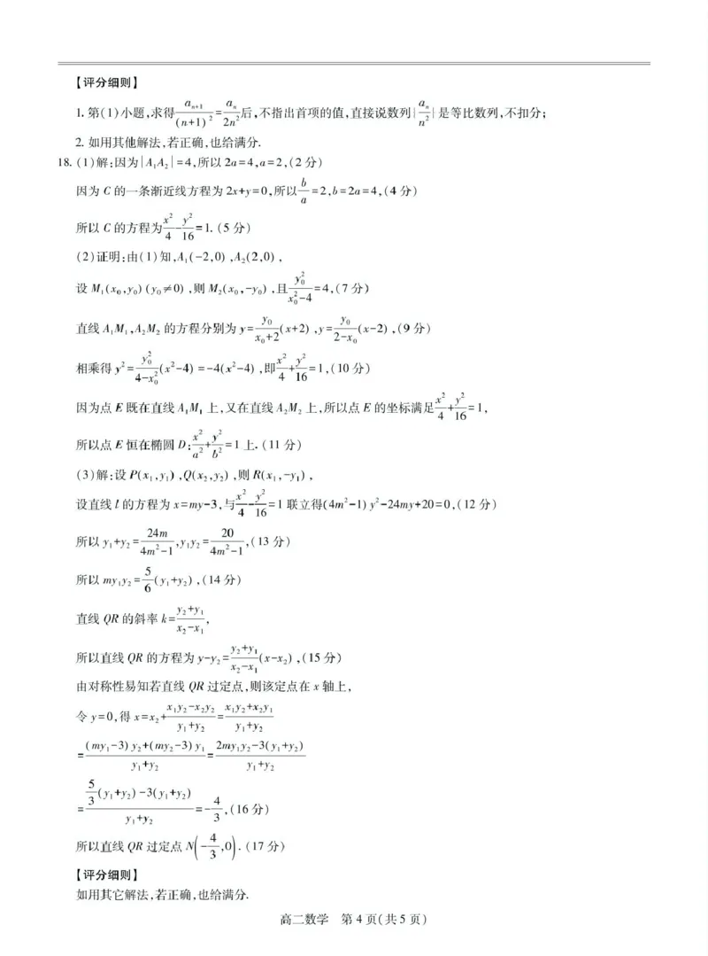 25届3月江西高二联考&middot;数学答案_2024-2025高二（7-7月题库）_2025年03月试卷_0316江西省多校联考2024-2025学年高二下学期3月月考