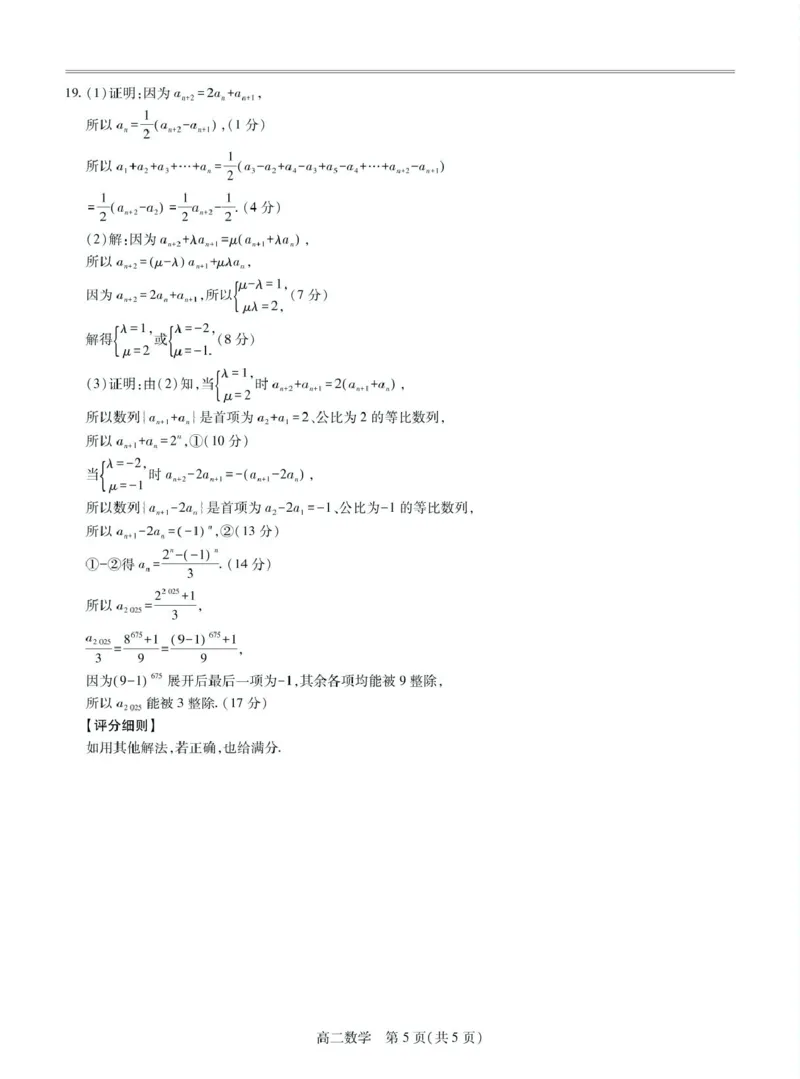 25届3月江西高二联考&middot;数学答案_2024-2025高二（7-7月题库）_2025年03月试卷_0316江西省多校联考2024-2025学年高二下学期3月月考