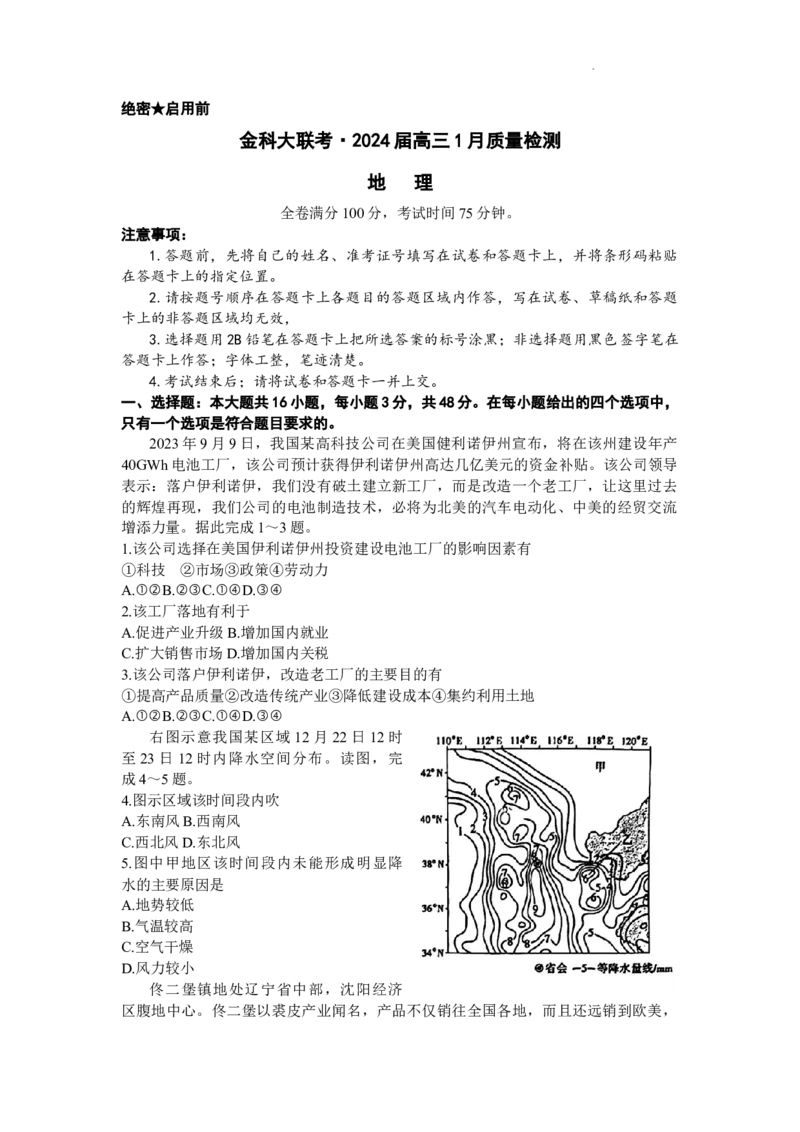 河北省金科大联考2024届高三上学期1月质量检测地理(1)_2024年2月_022月合集_2024届河北省金科大联考高三上学期1月质量检测