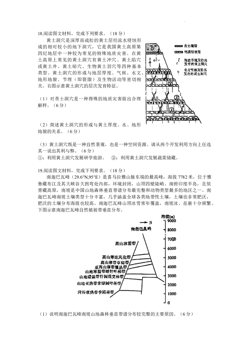 河北省金科大联考2024届高三上学期1月质量检测地理(1)_2024年2月_022月合集_2024届河北省金科大联考高三上学期1月质量检测