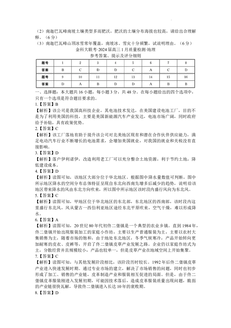 河北省金科大联考2024届高三上学期1月质量检测地理(1)_2024年2月_022月合集_2024届河北省金科大联考高三上学期1月质量检测