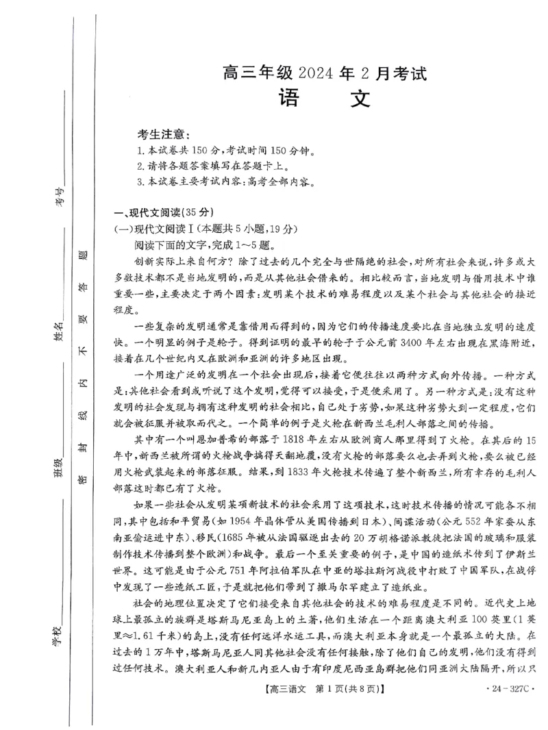 河北省部分重点高中2023-2024学年高三上学期期末考试语文试题_2024年2月_01每日更新_06号_2024届河北省部分重点高中高三上学期期末金太阳考试（24-327C）