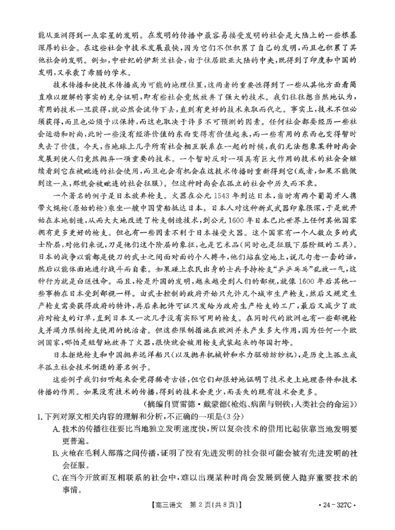 河北省部分重点高中2023-2024学年高三上学期期末考试语文试题_2024年2月_01每日更新_06号_2024届河北省部分重点高中高三上学期期末金太阳考试（24-327C）
