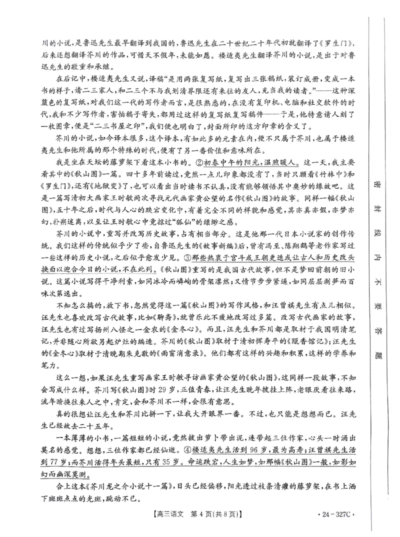 河北省部分重点高中2023-2024学年高三上学期期末考试语文试题_2024年2月_01每日更新_06号_2024届河北省部分重点高中高三上学期期末金太阳考试（24-327C）
