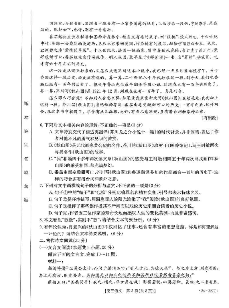 河北省部分重点高中2023-2024学年高三上学期期末考试语文试题_2024年2月_01每日更新_06号_2024届河北省部分重点高中高三上学期期末金太阳考试（24-327C）