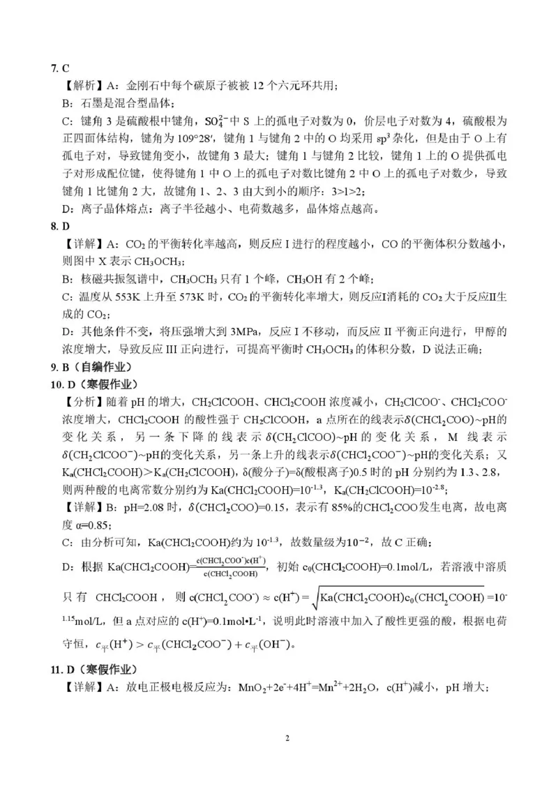 化学3月月考答案-0306_2024-2025高二（7-7月题库）_2025年03月试卷_0311湖南省长沙市雅礼集团2024-2025学年高二下学期3月月考