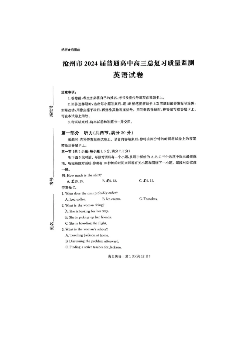 河北省沧州市高三质量检测（沧州一模）_2024年4月_01按日期_18号_2024届河北省沧州市高三总复习质量监测（二模）_2024届河北省沧州市部分学校高三下学期一模英语试题