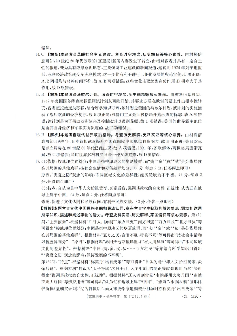 11月金太阳24-142C历史答案(1)_2023年11月_0211月合集_2024届广东省高三11月金太阳联考（24-142C）_广东省2024届高三11月金太阳联考（24-142C）历史