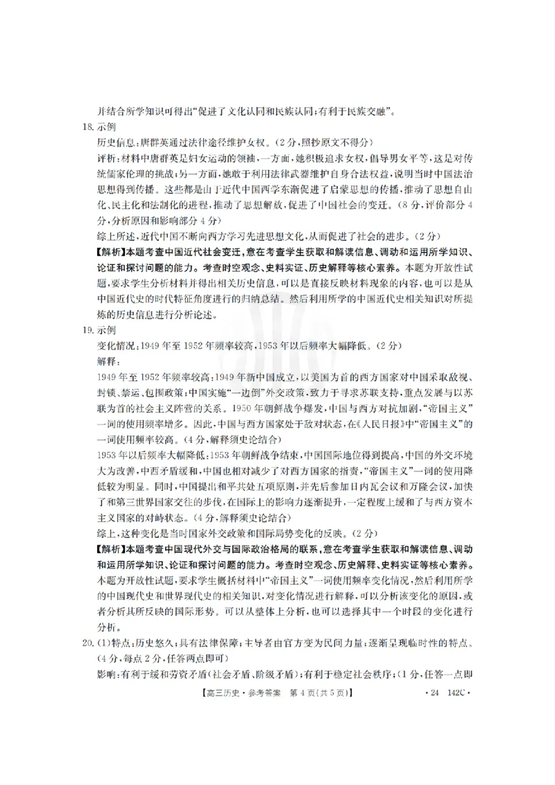 11月金太阳24-142C历史答案(1)_2023年11月_0211月合集_2024届广东省高三11月金太阳联考（24-142C）_广东省2024届高三11月金太阳联考（24-142C）历史