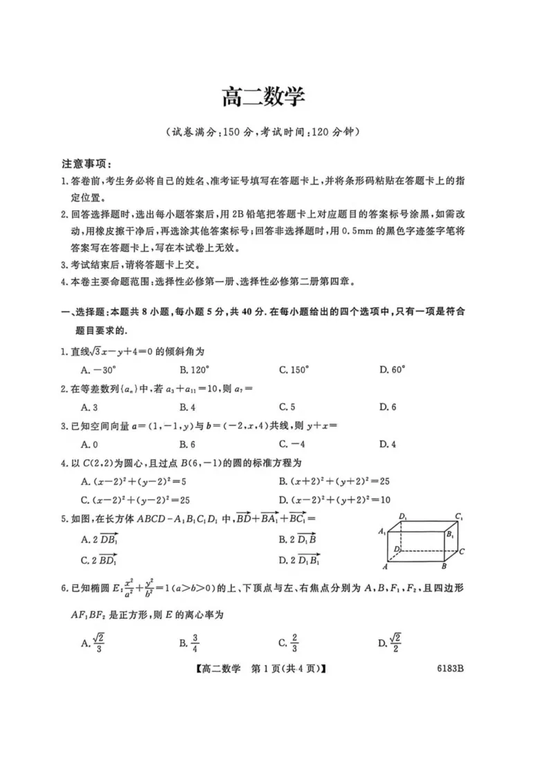 吉林省吉林市外五县各高中2025-2026学年高二上学期1月期末考试数学试卷（图片版含解析）_2024-2025高二（7-7月题库）_2026年1月高二