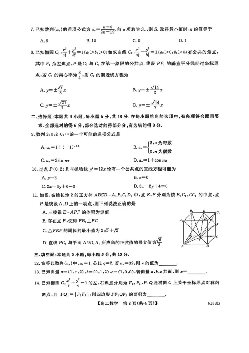 吉林省吉林市外五县各高中2025-2026学年高二上学期1月期末考试数学试卷（图片版含解析）_2024-2025高二（7-7月题库）_2026年1月高二