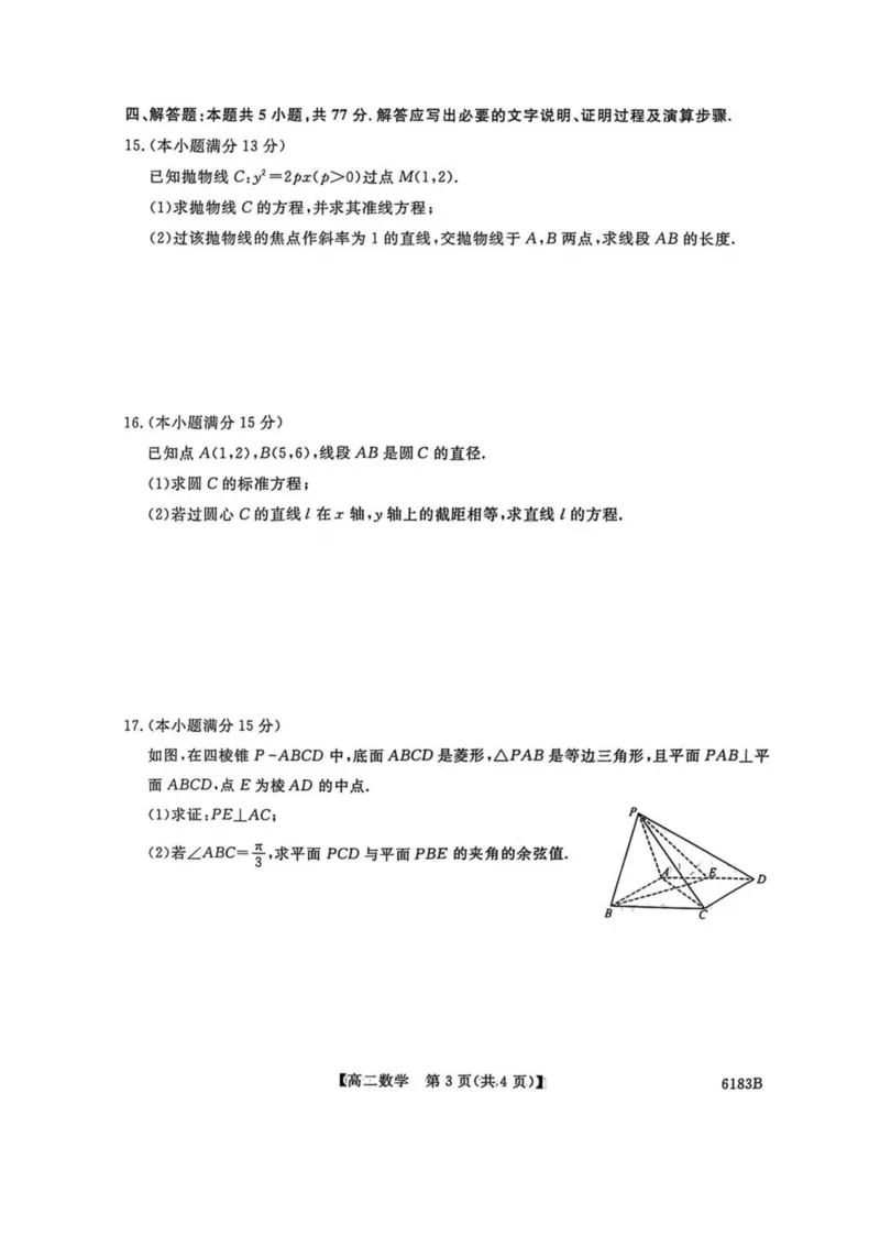 吉林省吉林市外五县各高中2025-2026学年高二上学期1月期末考试数学试卷（图片版含解析）_2024-2025高二（7-7月题库）_2026年1月高二