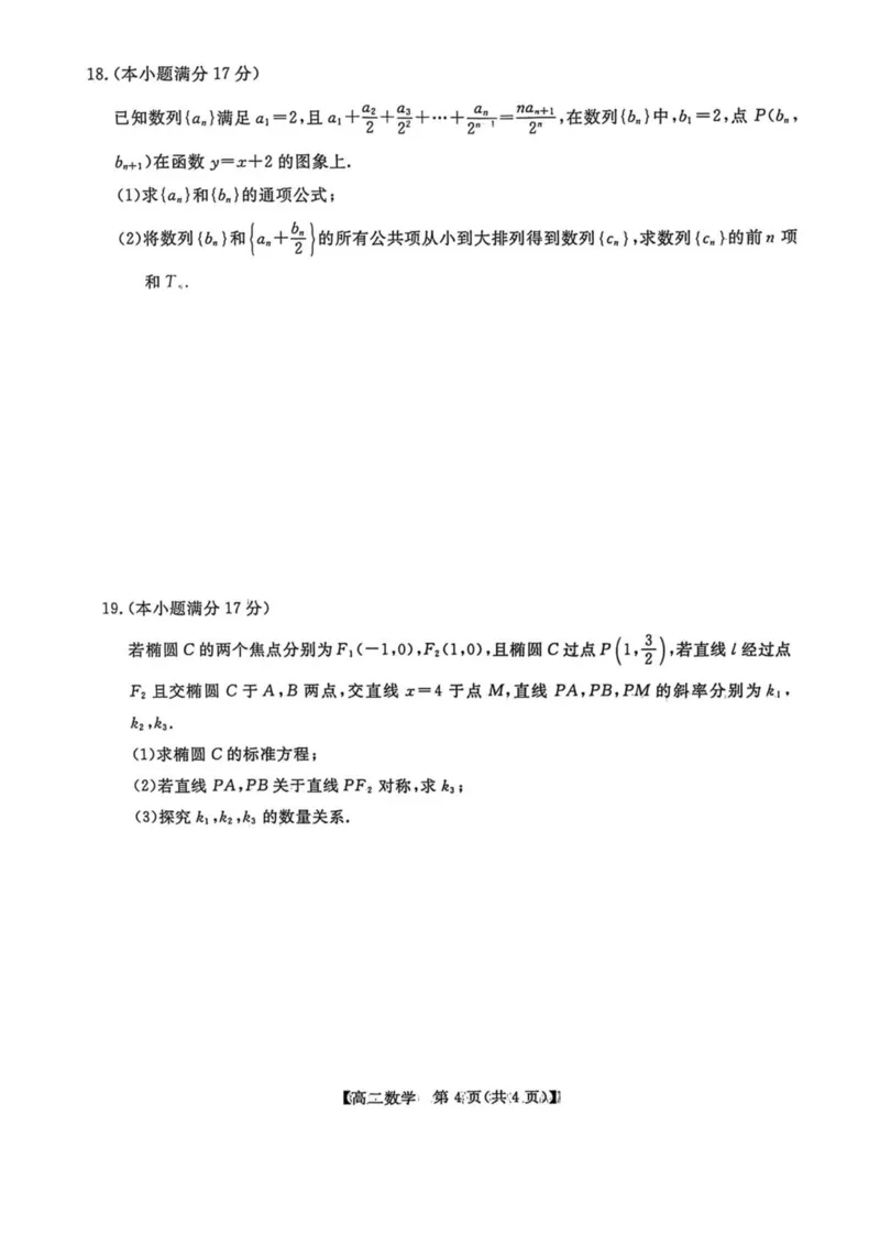 吉林省吉林市外五县各高中2025-2026学年高二上学期1月期末考试数学试卷（图片版含解析）_2024-2025高二（7-7月题库）_2026年1月高二