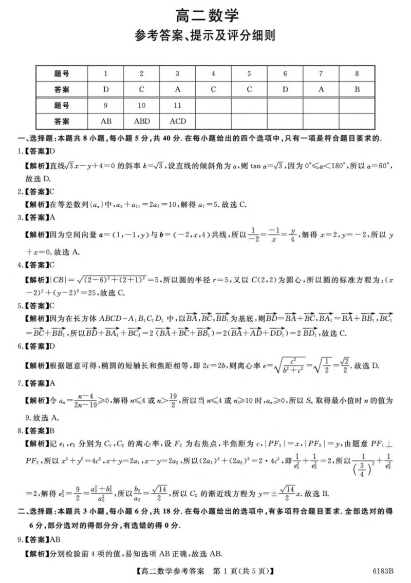吉林省吉林市外五县各高中2025-2026学年高二上学期1月期末考试数学试卷（图片版含解析）_2024-2025高二（7-7月题库）_2026年1月高二