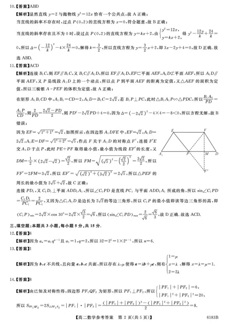 吉林省吉林市外五县各高中2025-2026学年高二上学期1月期末考试数学试卷（图片版含解析）_2024-2025高二（7-7月题库）_2026年1月高二