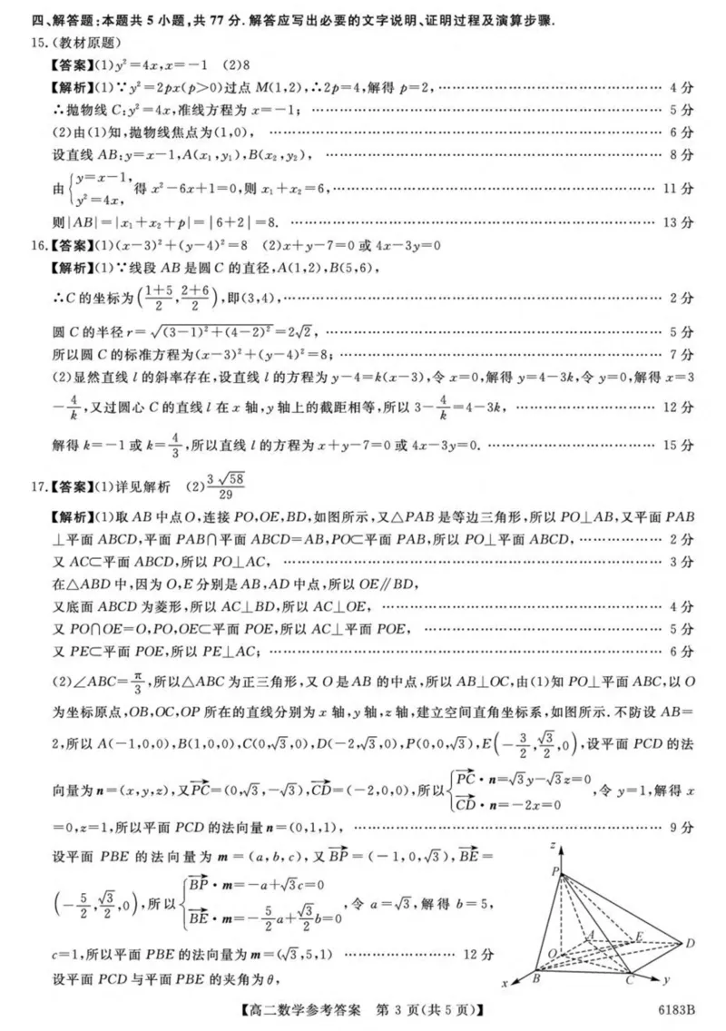 吉林省吉林市外五县各高中2025-2026学年高二上学期1月期末考试数学试卷（图片版含解析）_2024-2025高二（7-7月题库）_2026年1月高二