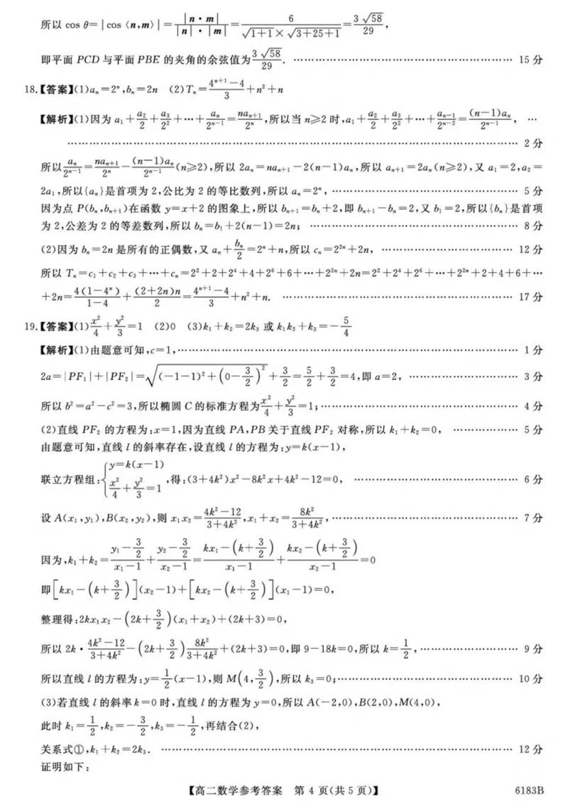 吉林省吉林市外五县各高中2025-2026学年高二上学期1月期末考试数学试卷（图片版含解析）_2024-2025高二（7-7月题库）_2026年1月高二