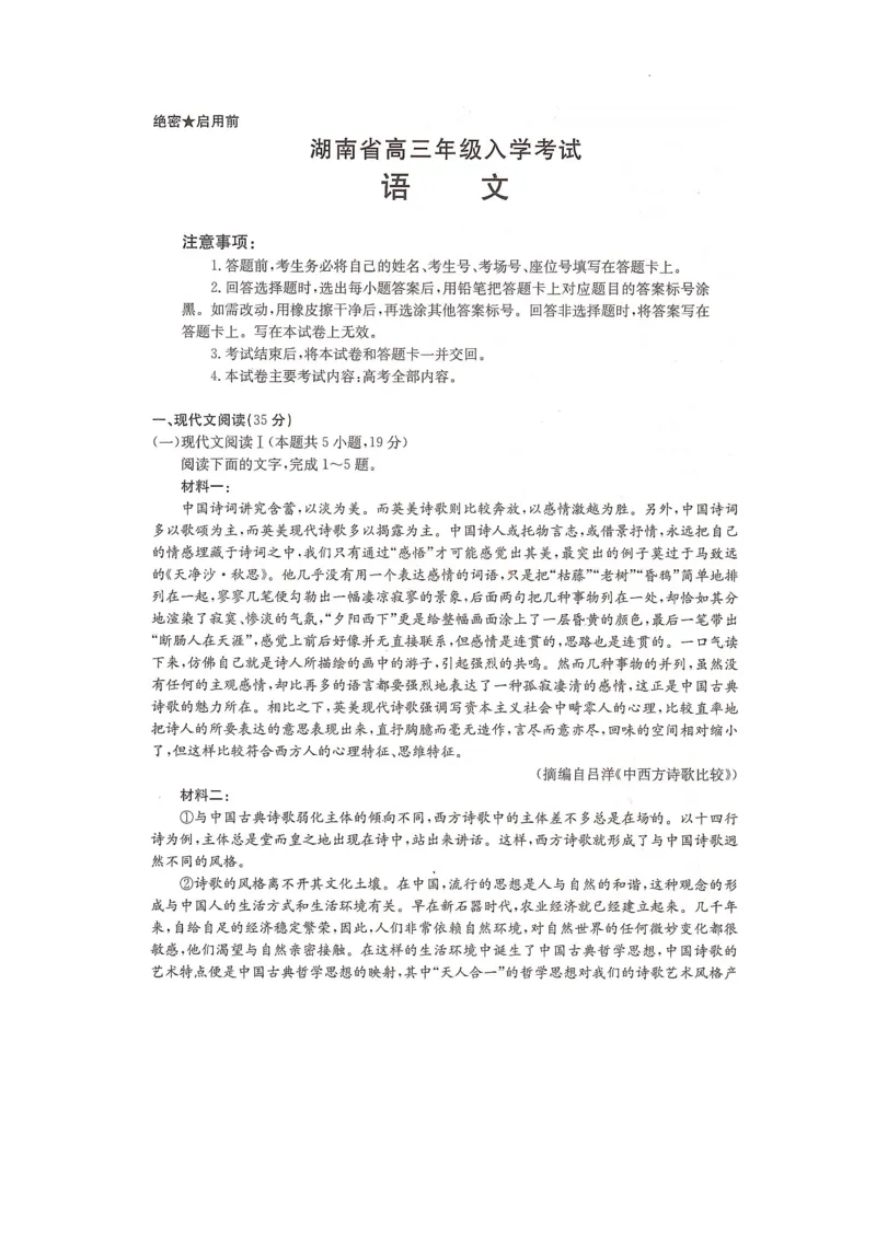 2025届湖南省部分学校高三上学期8月月考语文试题_2024-2025高三（6-6月题库）_2024年08月试卷_08272025届湖南省高三年级入学考试（金太阳8月联考）（HUN）