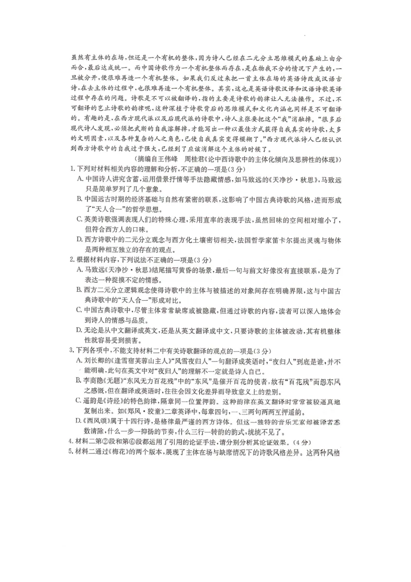 2025届湖南省部分学校高三上学期8月月考语文试题_2024-2025高三（6-6月题库）_2024年08月试卷_08272025届湖南省高三年级入学考试（金太阳8月联考）（HUN）