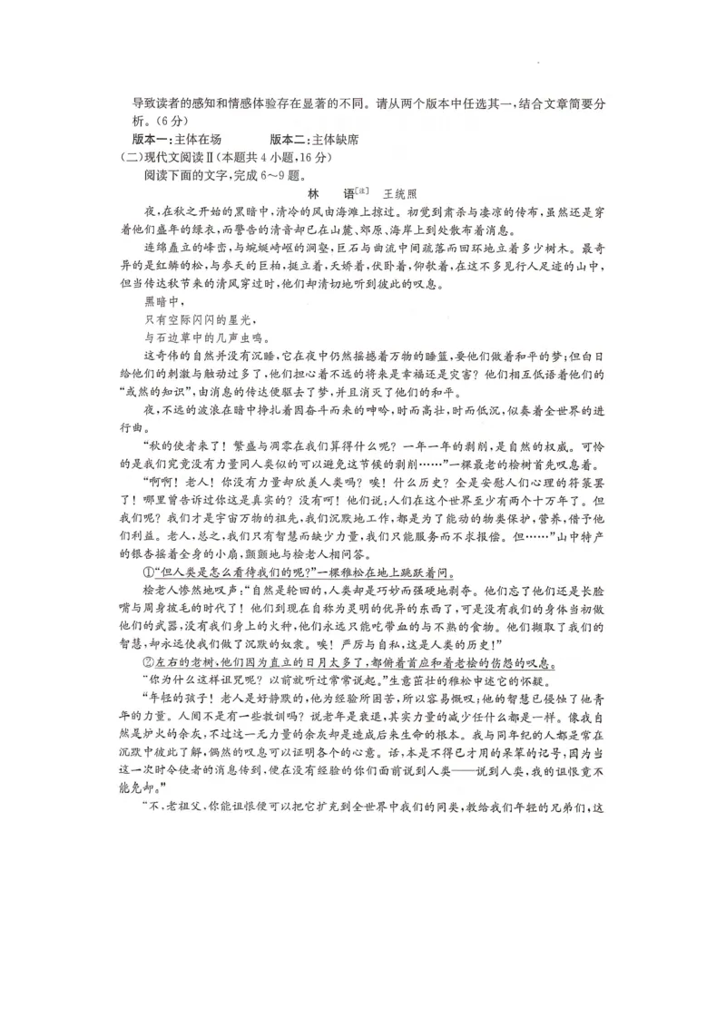 2025届湖南省部分学校高三上学期8月月考语文试题_2024-2025高三（6-6月题库）_2024年08月试卷_08272025届湖南省高三年级入学考试（金太阳8月联考）（HUN）