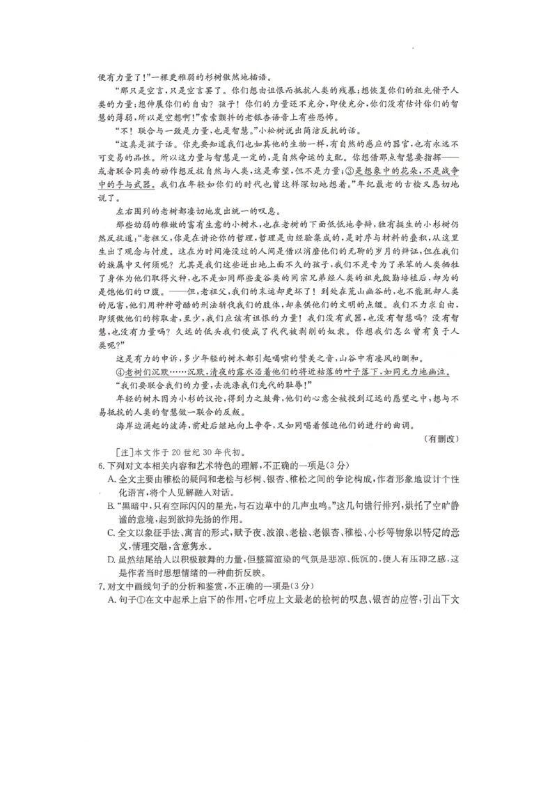 2025届湖南省部分学校高三上学期8月月考语文试题_2024-2025高三（6-6月题库）_2024年08月试卷_08272025届湖南省高三年级入学考试（金太阳8月联考）（HUN）