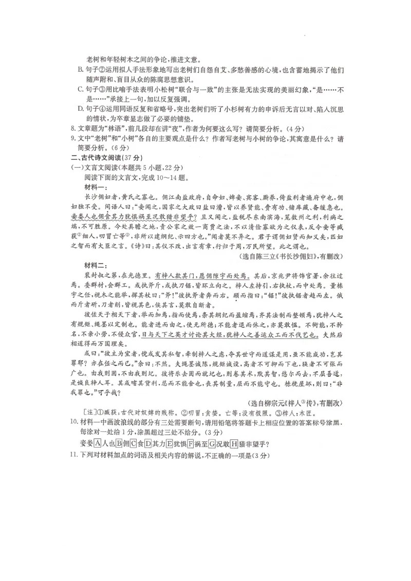 2025届湖南省部分学校高三上学期8月月考语文试题_2024-2025高三（6-6月题库）_2024年08月试卷_08272025届湖南省高三年级入学考试（金太阳8月联考）（HUN）