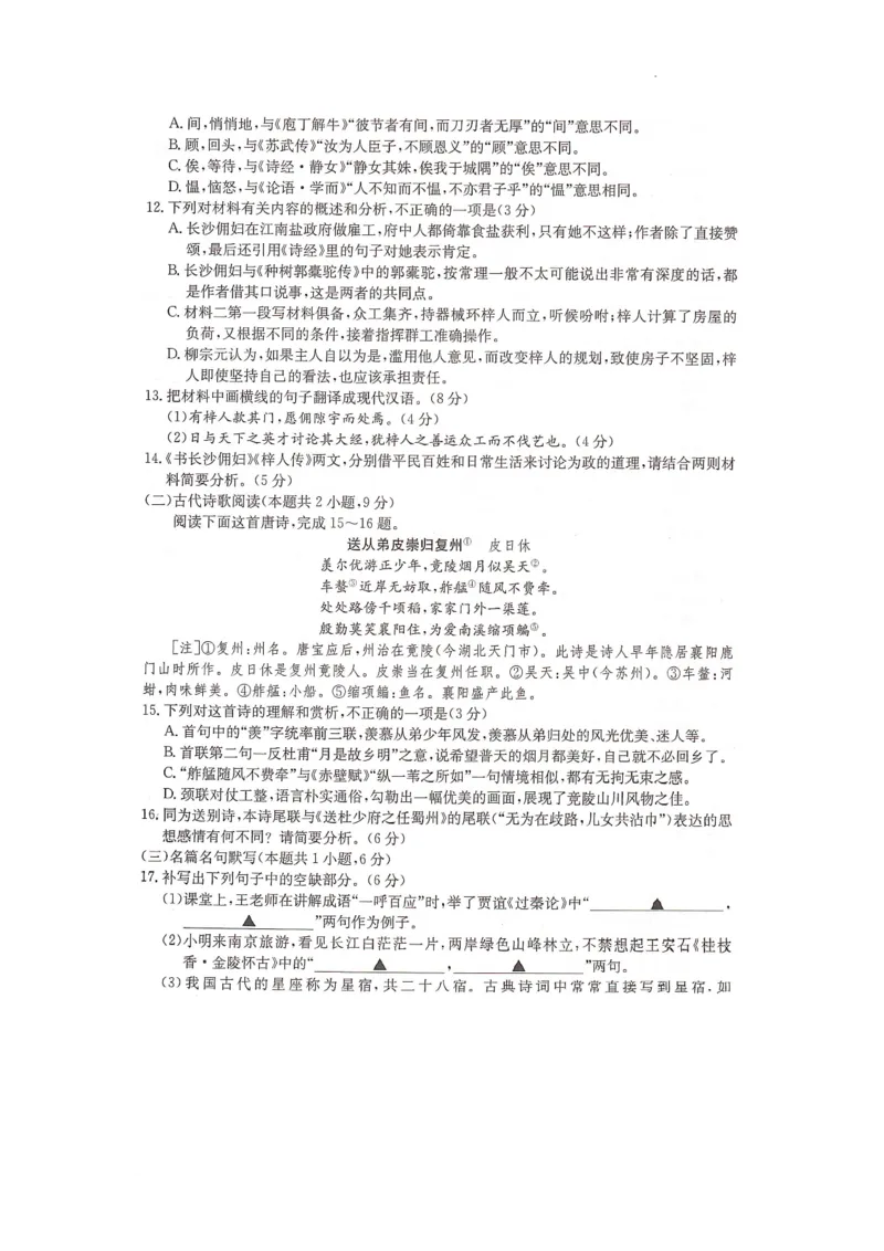2025届湖南省部分学校高三上学期8月月考语文试题_2024-2025高三（6-6月题库）_2024年08月试卷_08272025届湖南省高三年级入学考试（金太阳8月联考）（HUN）