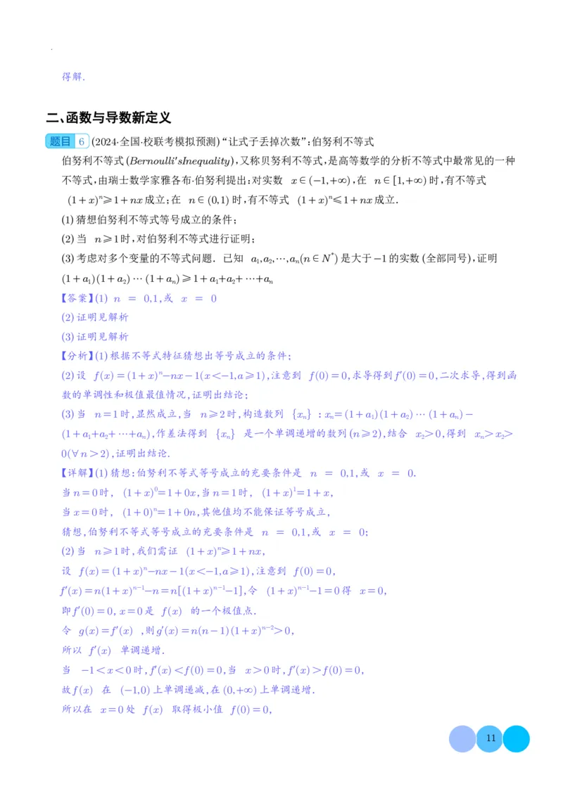 新高考&ldquo;九省联考&rdquo;19题压轴题汇编解析版(1)_2024年4月_01按日期_6号_2024届新结构高考数学合集_新高考19题（九省联考模式）数学合集140套_新高考&ldquo;九省联考&rdquo;19题压轴题汇编