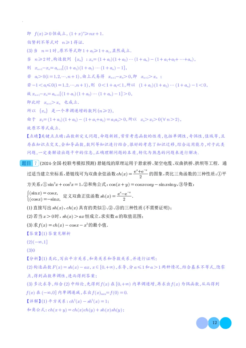 新高考&ldquo;九省联考&rdquo;19题压轴题汇编解析版(1)_2024年4月_01按日期_6号_2024届新结构高考数学合集_新高考19题（九省联考模式）数学合集140套_新高考&ldquo;九省联考&rdquo;19题压轴题汇编