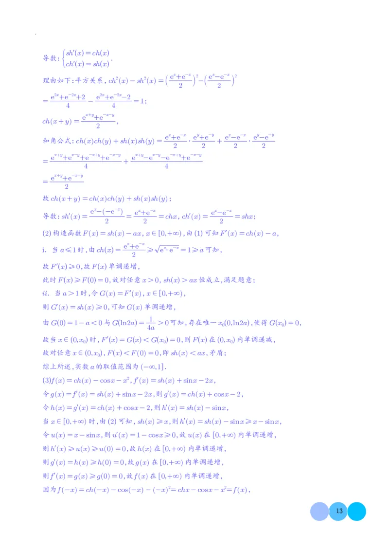 新高考&ldquo;九省联考&rdquo;19题压轴题汇编解析版(1)_2024年4月_01按日期_6号_2024届新结构高考数学合集_新高考19题（九省联考模式）数学合集140套_新高考&ldquo;九省联考&rdquo;19题压轴题汇编
