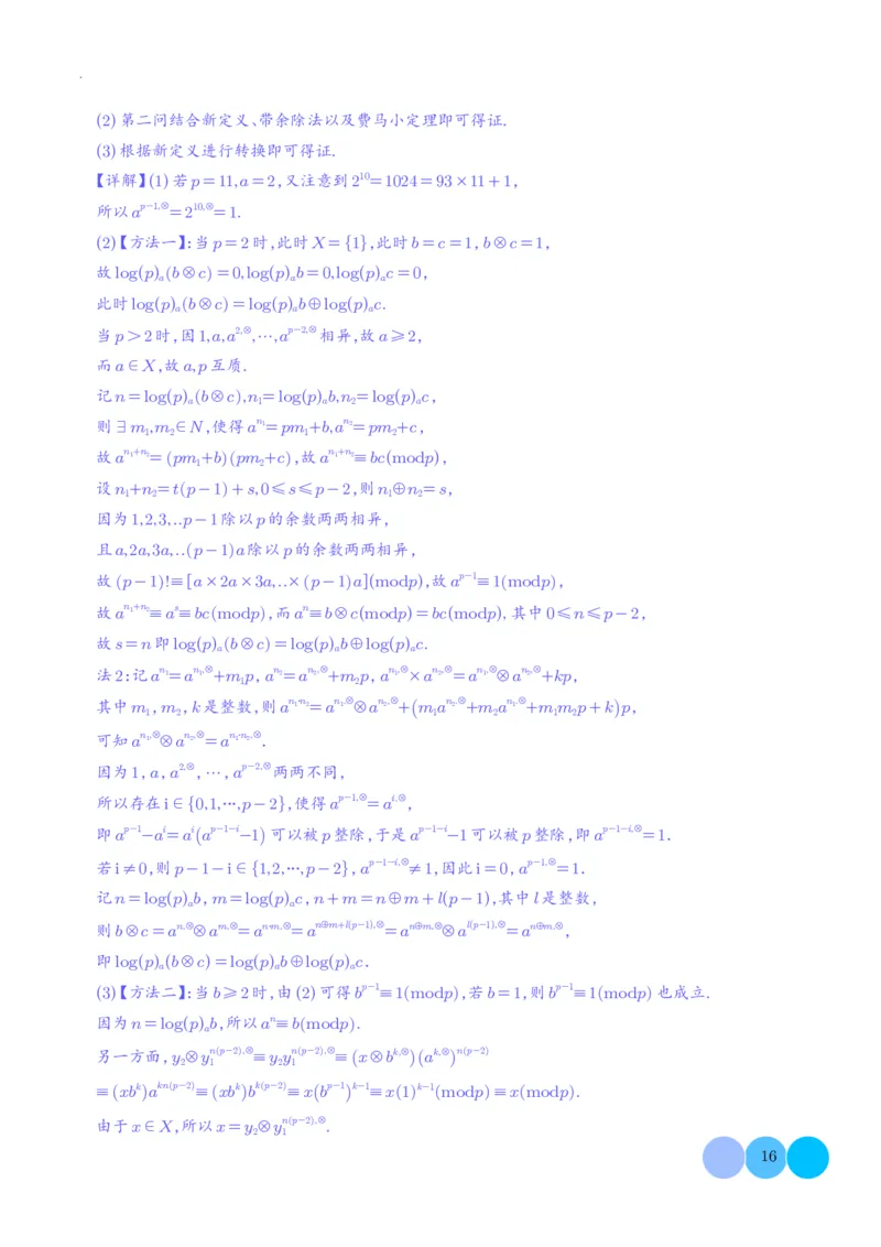 新高考&ldquo;九省联考&rdquo;19题压轴题汇编解析版(1)_2024年4月_01按日期_6号_2024届新结构高考数学合集_新高考19题（九省联考模式）数学合集140套_新高考&ldquo;九省联考&rdquo;19题压轴题汇编