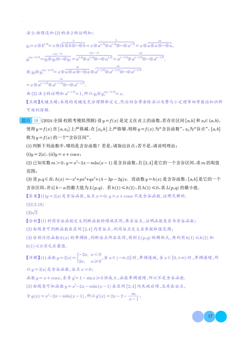新高考&ldquo;九省联考&rdquo;19题压轴题汇编解析版(1)_2024年4月_01按日期_6号_2024届新结构高考数学合集_新高考19题（九省联考模式）数学合集140套_新高考&ldquo;九省联考&rdquo;19题压轴题汇编