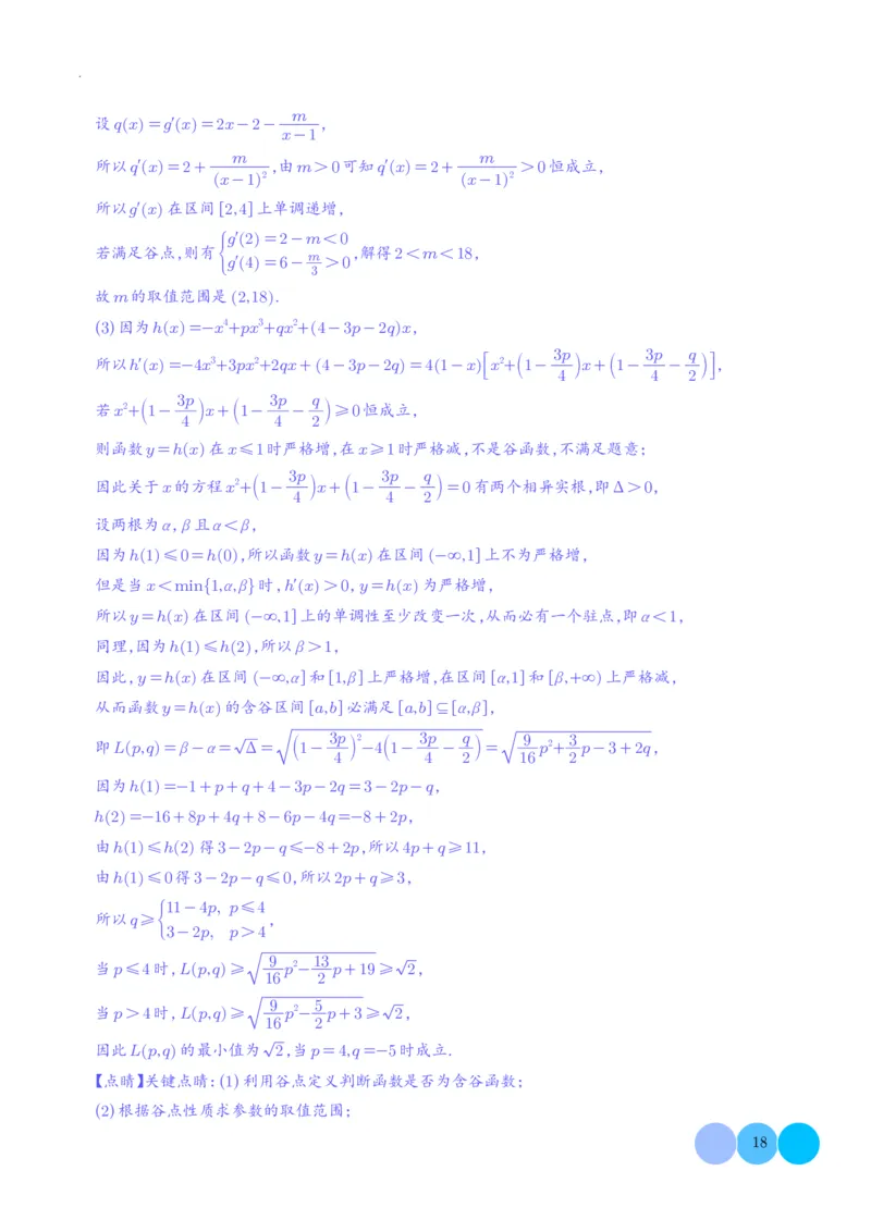 新高考&ldquo;九省联考&rdquo;19题压轴题汇编解析版(1)_2024年4月_01按日期_6号_2024届新结构高考数学合集_新高考19题（九省联考模式）数学合集140套_新高考&ldquo;九省联考&rdquo;19题压轴题汇编