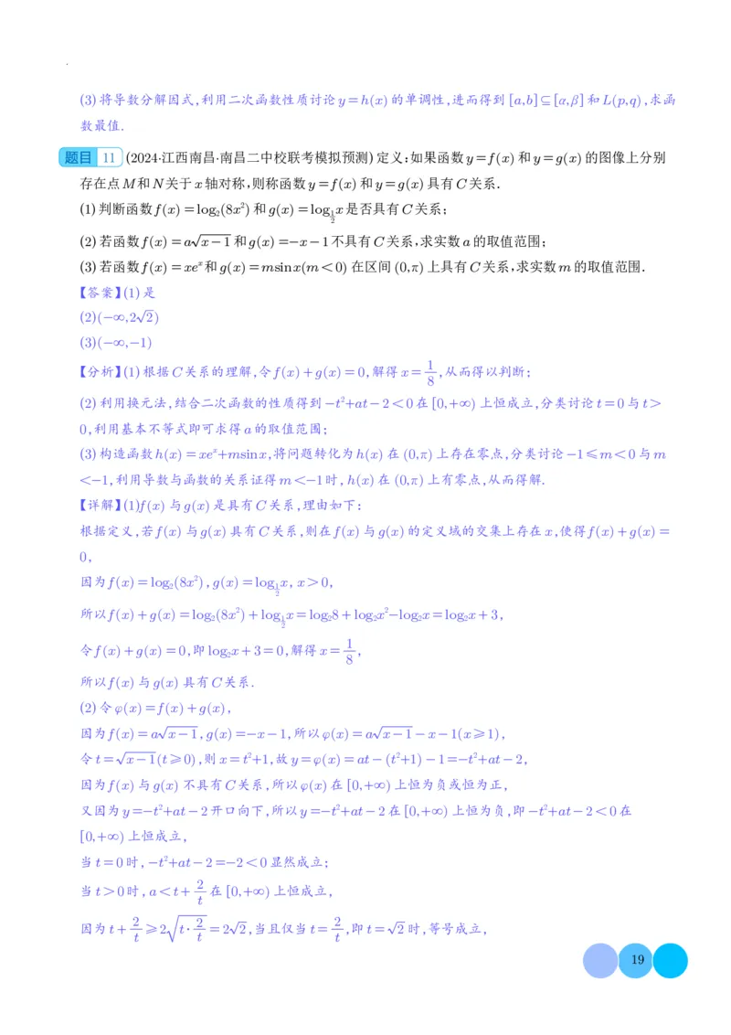 新高考&ldquo;九省联考&rdquo;19题压轴题汇编解析版(1)_2024年4月_01按日期_6号_2024届新结构高考数学合集_新高考19题（九省联考模式）数学合集140套_新高考&ldquo;九省联考&rdquo;19题压轴题汇编