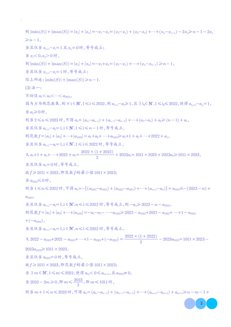 新高考&ldquo;九省联考&rdquo;19题压轴题汇编解析版(1)_2024年4月_01按日期_6号_2024届新结构高考数学合集_新高考19题（九省联考模式）数学合集140套_新高考&ldquo;九省联考&rdquo;19题压轴题汇编
