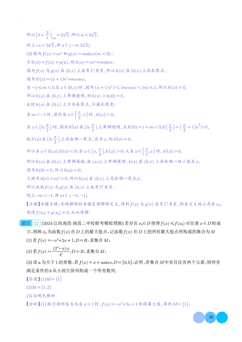 新高考&ldquo;九省联考&rdquo;19题压轴题汇编解析版(1)_2024年4月_01按日期_6号_2024届新结构高考数学合集_新高考19题（九省联考模式）数学合集140套_新高考&ldquo;九省联考&rdquo;19题压轴题汇编