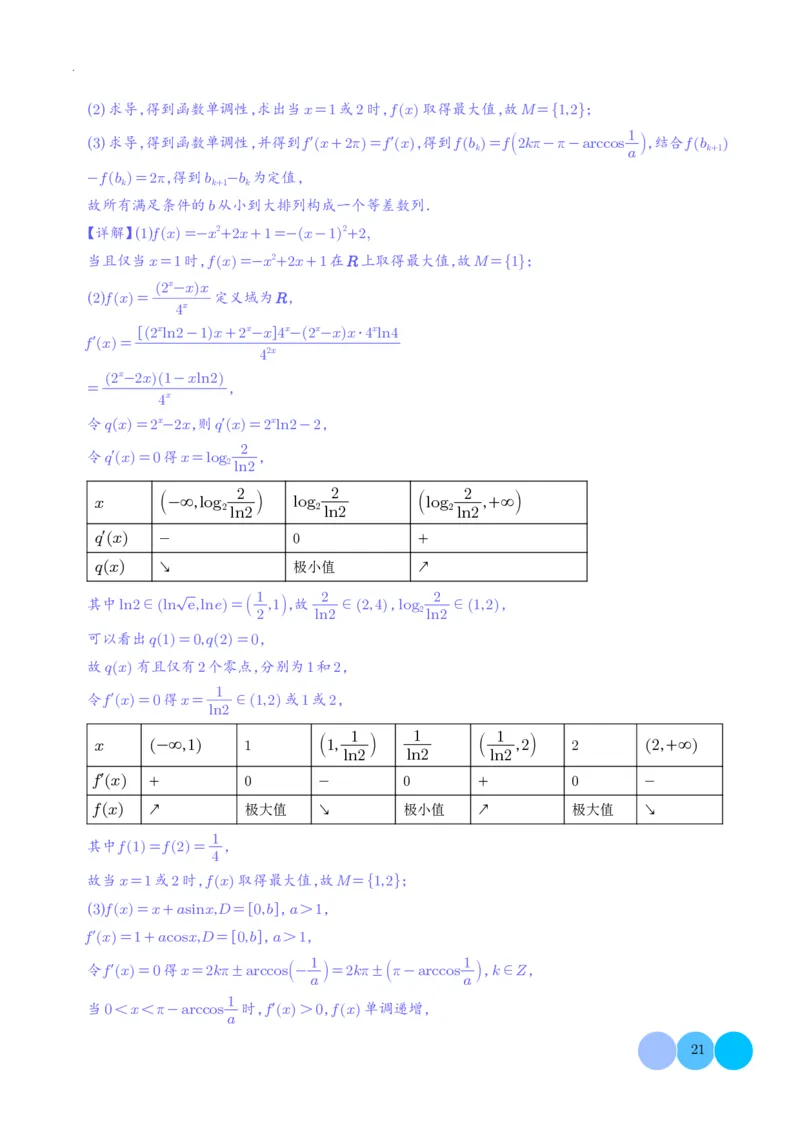 新高考&ldquo;九省联考&rdquo;19题压轴题汇编解析版(1)_2024年4月_01按日期_6号_2024届新结构高考数学合集_新高考19题（九省联考模式）数学合集140套_新高考&ldquo;九省联考&rdquo;19题压轴题汇编