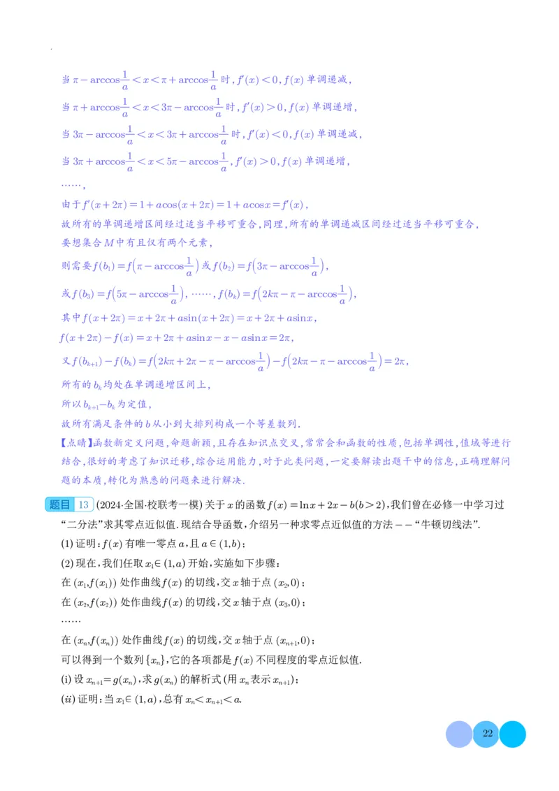 新高考&ldquo;九省联考&rdquo;19题压轴题汇编解析版(1)_2024年4月_01按日期_6号_2024届新结构高考数学合集_新高考19题（九省联考模式）数学合集140套_新高考&ldquo;九省联考&rdquo;19题压轴题汇编
