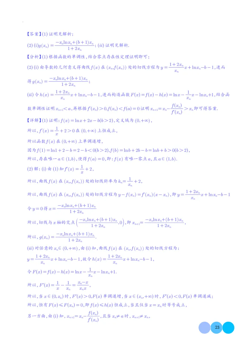 新高考&ldquo;九省联考&rdquo;19题压轴题汇编解析版(1)_2024年4月_01按日期_6号_2024届新结构高考数学合集_新高考19题（九省联考模式）数学合集140套_新高考&ldquo;九省联考&rdquo;19题压轴题汇编