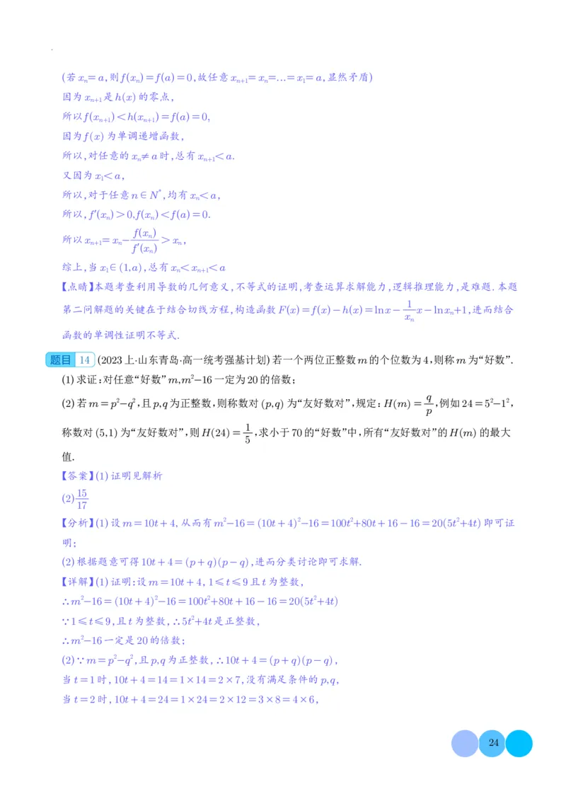 新高考&ldquo;九省联考&rdquo;19题压轴题汇编解析版(1)_2024年4月_01按日期_6号_2024届新结构高考数学合集_新高考19题（九省联考模式）数学合集140套_新高考&ldquo;九省联考&rdquo;19题压轴题汇编