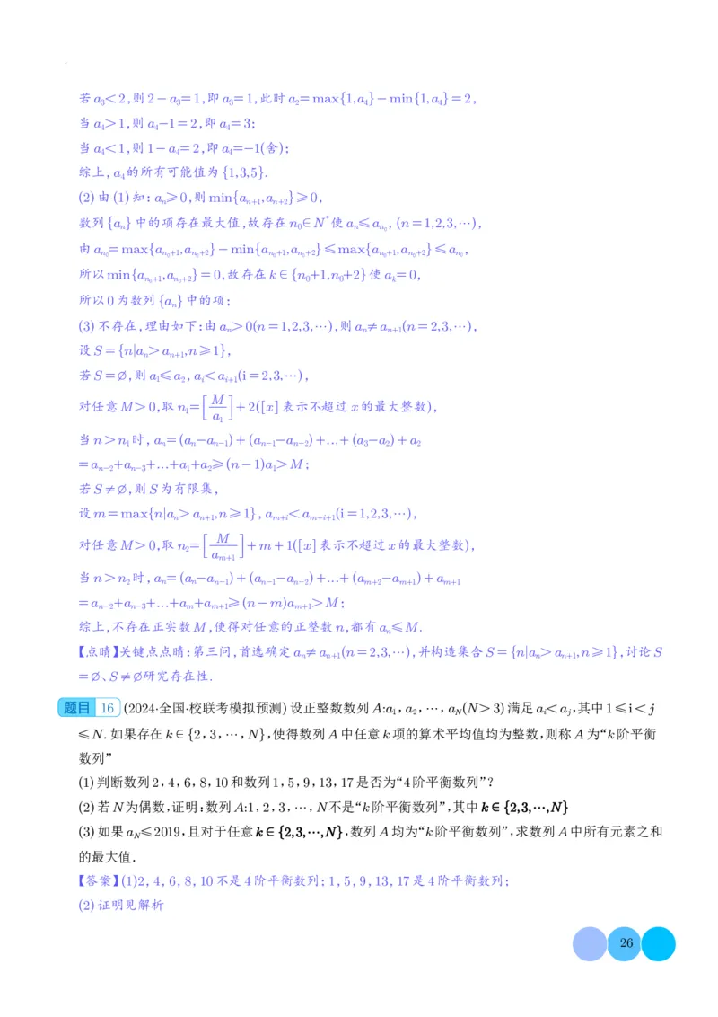 新高考&ldquo;九省联考&rdquo;19题压轴题汇编解析版(1)_2024年4月_01按日期_6号_2024届新结构高考数学合集_新高考19题（九省联考模式）数学合集140套_新高考&ldquo;九省联考&rdquo;19题压轴题汇编