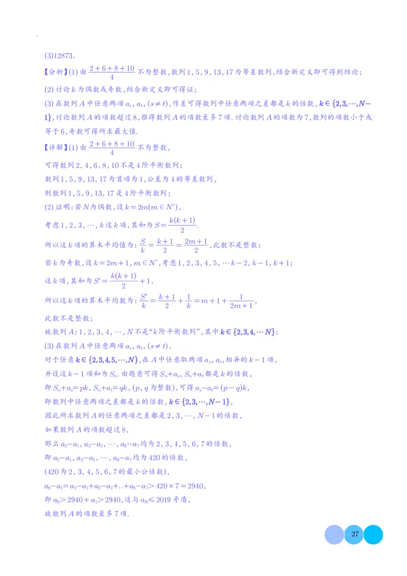 新高考&ldquo;九省联考&rdquo;19题压轴题汇编解析版(1)_2024年4月_01按日期_6号_2024届新结构高考数学合集_新高考19题（九省联考模式）数学合集140套_新高考&ldquo;九省联考&rdquo;19题压轴题汇编