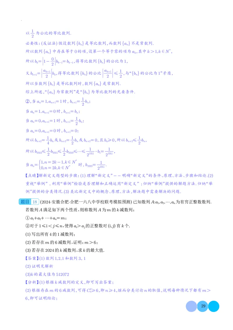 新高考&ldquo;九省联考&rdquo;19题压轴题汇编解析版(1)_2024年4月_01按日期_6号_2024届新结构高考数学合集_新高考19题（九省联考模式）数学合集140套_新高考&ldquo;九省联考&rdquo;19题压轴题汇编