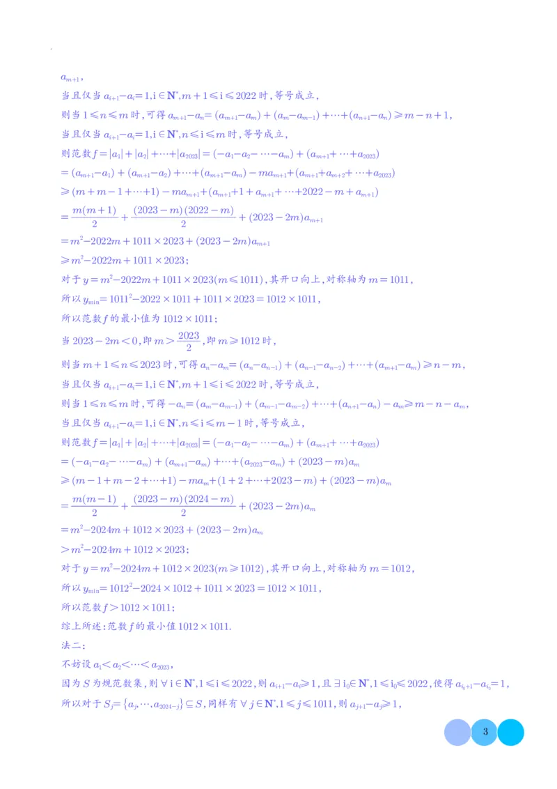 新高考&ldquo;九省联考&rdquo;19题压轴题汇编解析版(1)_2024年4月_01按日期_6号_2024届新结构高考数学合集_新高考19题（九省联考模式）数学合集140套_新高考&ldquo;九省联考&rdquo;19题压轴题汇编