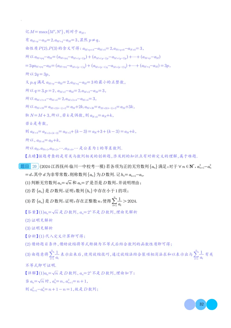 新高考&ldquo;九省联考&rdquo;19题压轴题汇编解析版(1)_2024年4月_01按日期_6号_2024届新结构高考数学合集_新高考19题（九省联考模式）数学合集140套_新高考&ldquo;九省联考&rdquo;19题压轴题汇编