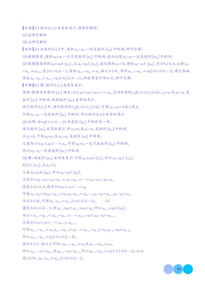 新高考&ldquo;九省联考&rdquo;19题压轴题汇编解析版(1)_2024年4月_01按日期_6号_2024届新结构高考数学合集_新高考19题（九省联考模式）数学合集140套_新高考&ldquo;九省联考&rdquo;19题压轴题汇编
